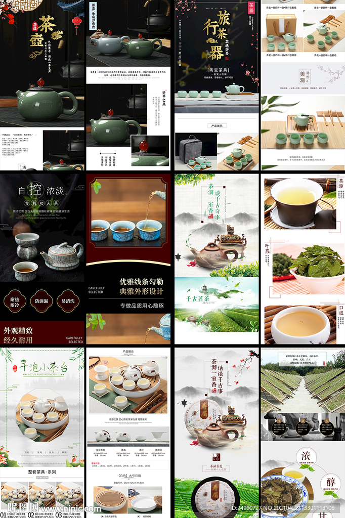 茶具详情页