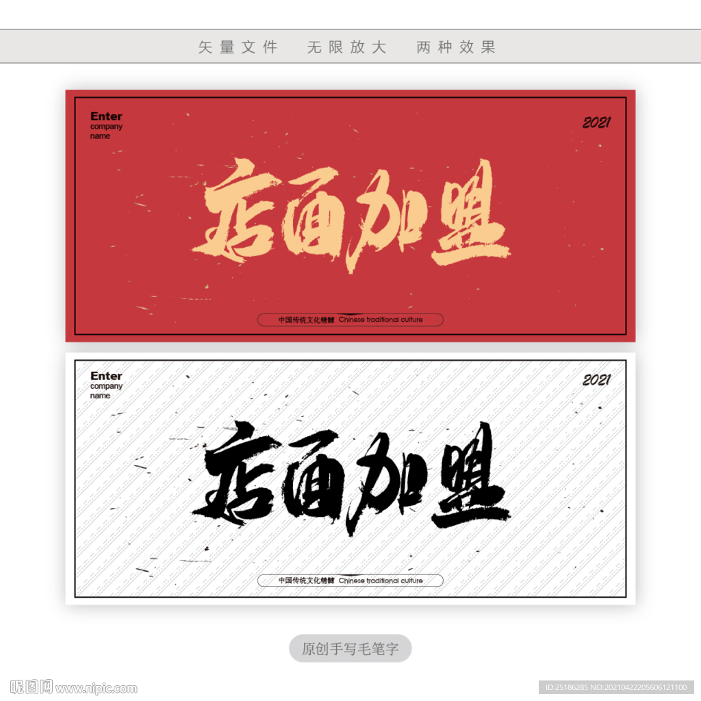 店面加盟