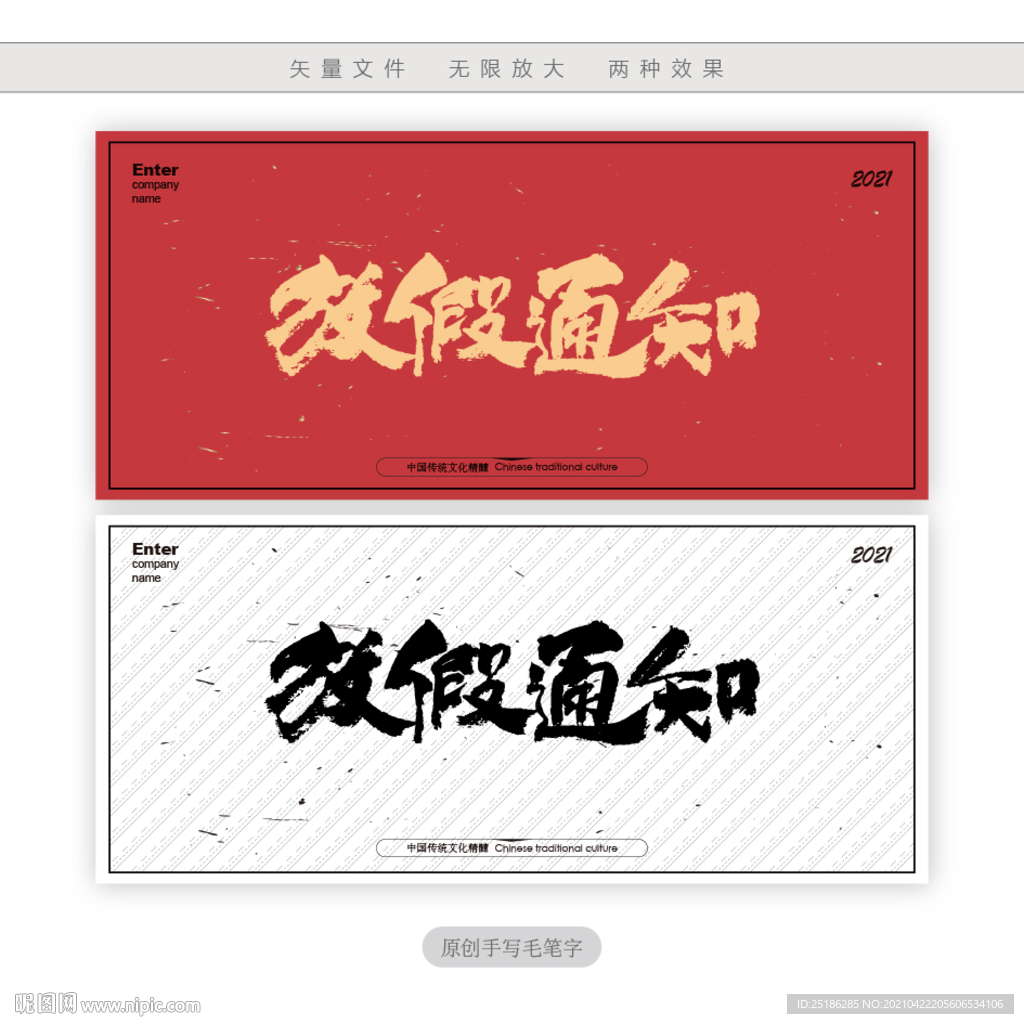 放假通知