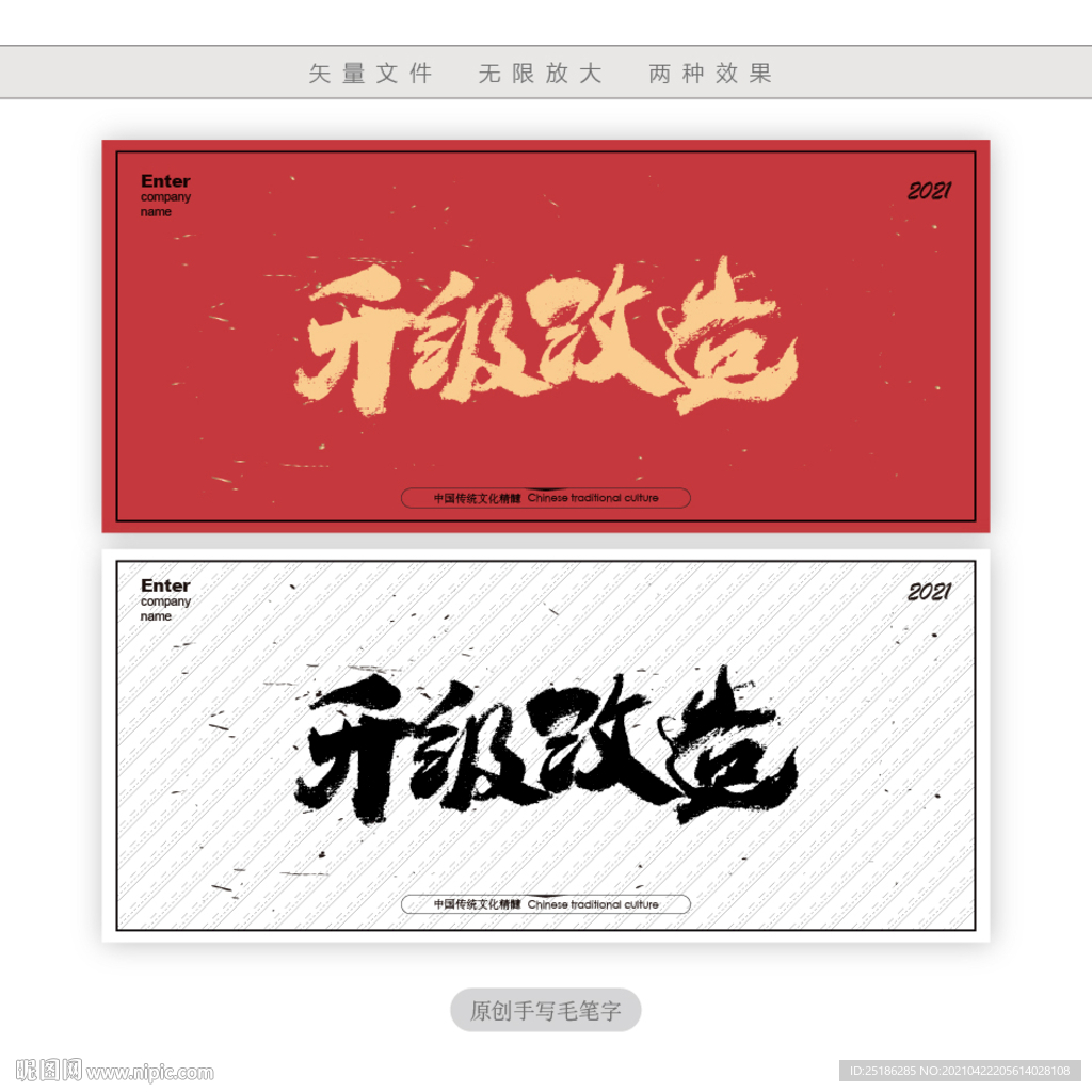 升级改造