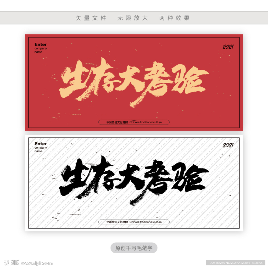 生存大考验