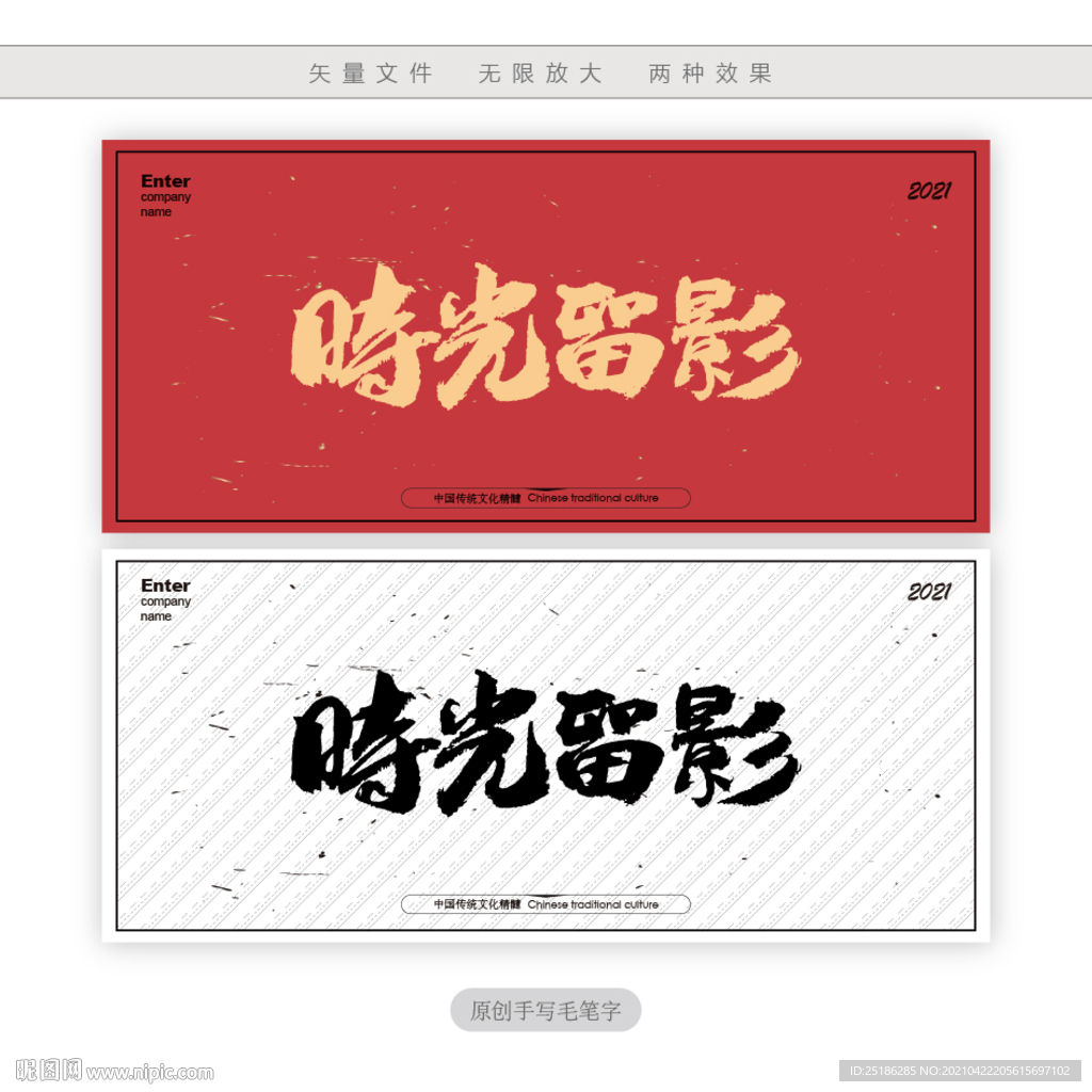 时光留影