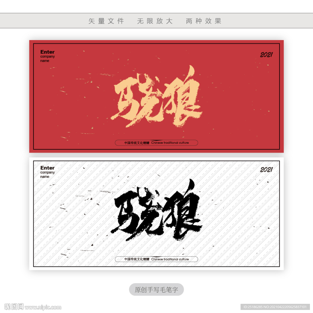 骁狼
