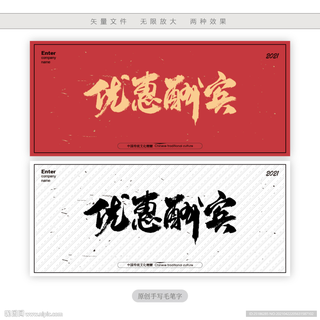 优惠酬宾