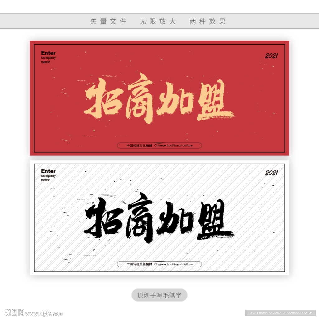 招商加盟