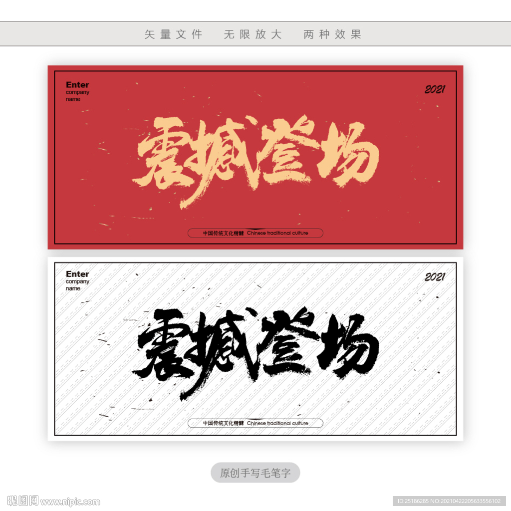 震撼登场