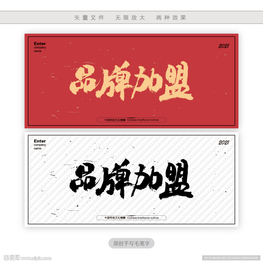 品牌加盟
