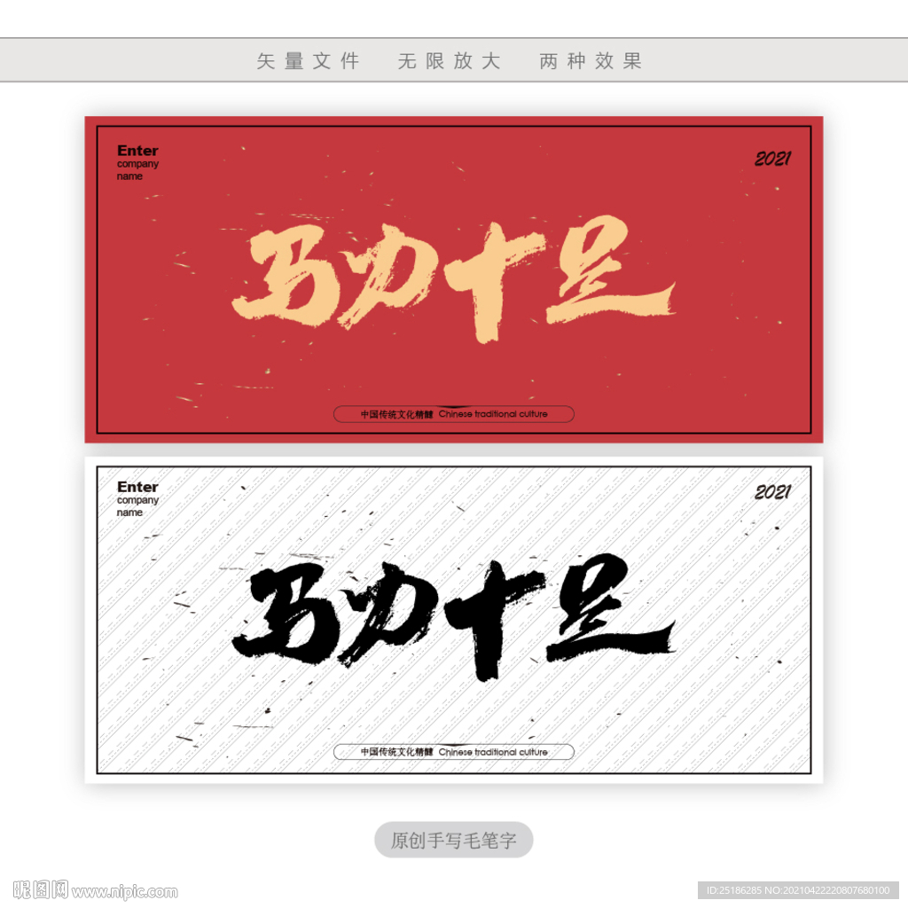 马力十足