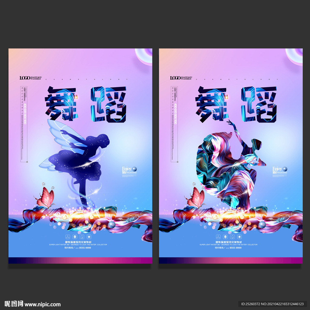 舞蹈