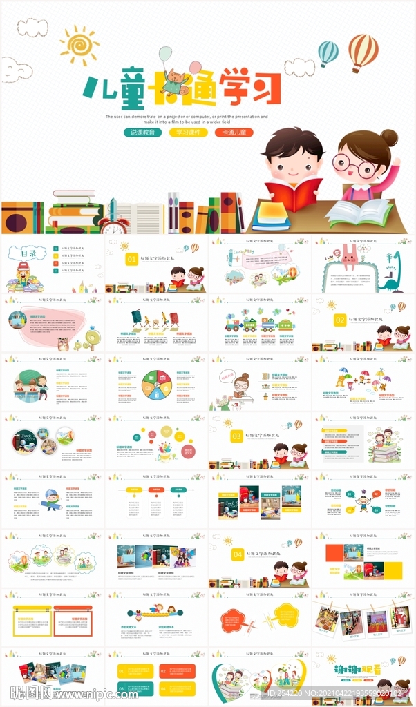 儿童幼儿园读书分享阅读PPT