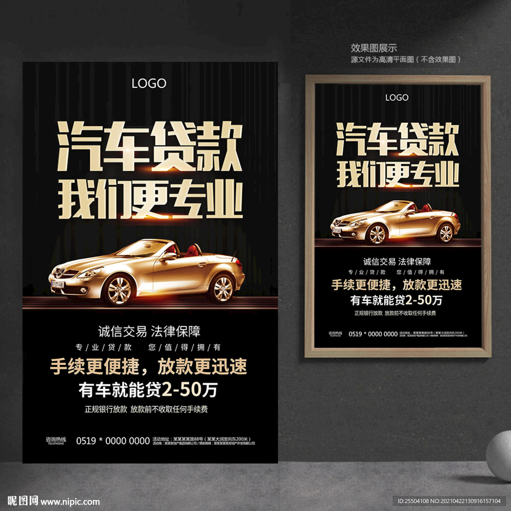 汽车贷款
