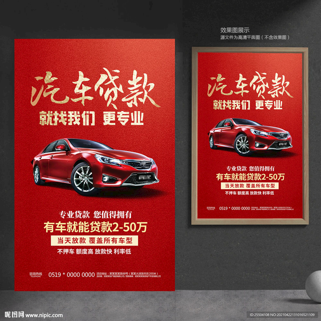 汽车贷款
