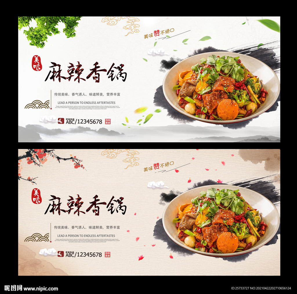 麻辣香锅
