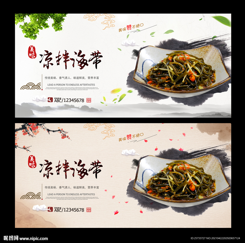 凉拌海带