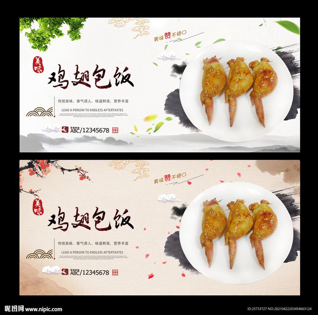 鸡翅包饭