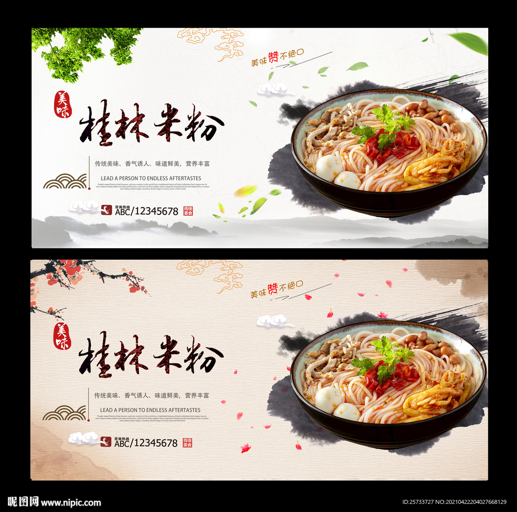 桂林米粉