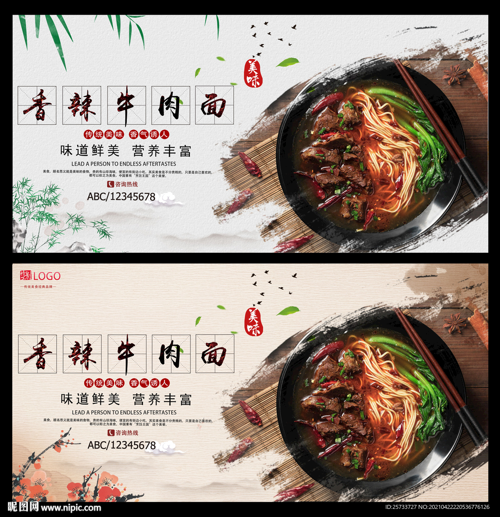 香辣牛肉面