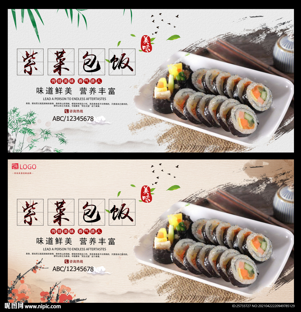 紫菜包饭
