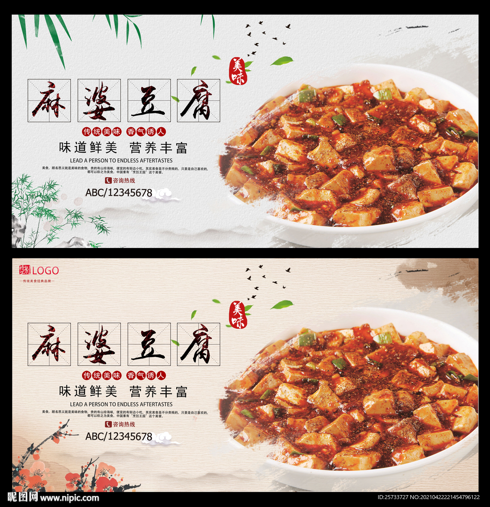 麻婆豆腐