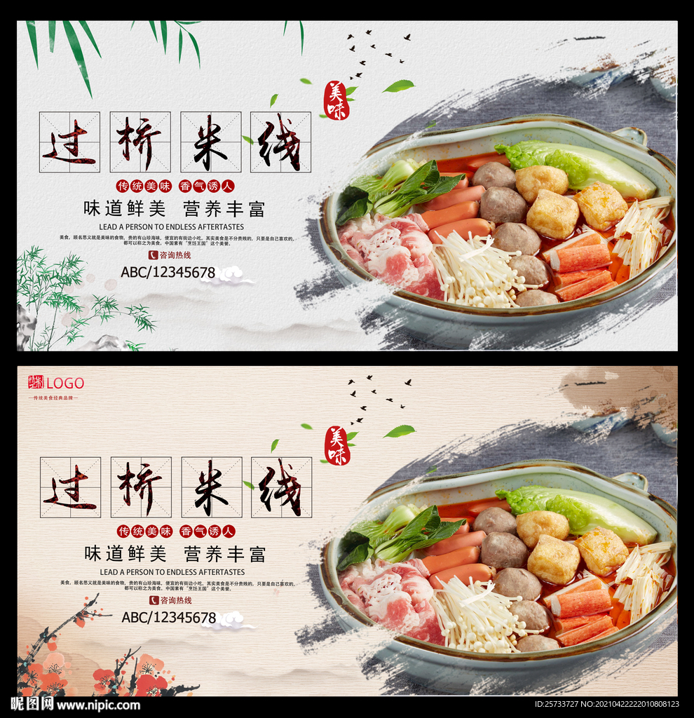 过桥米线