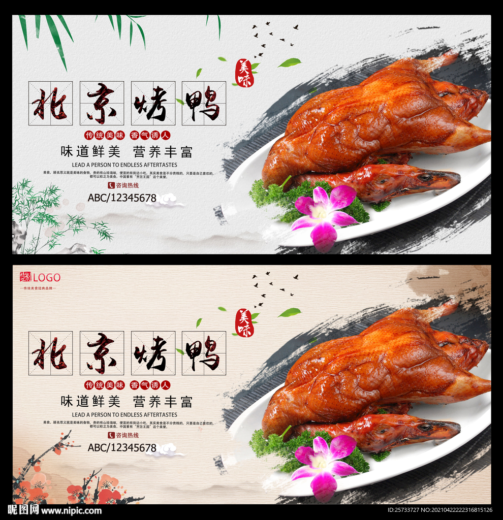 北京烤鸭