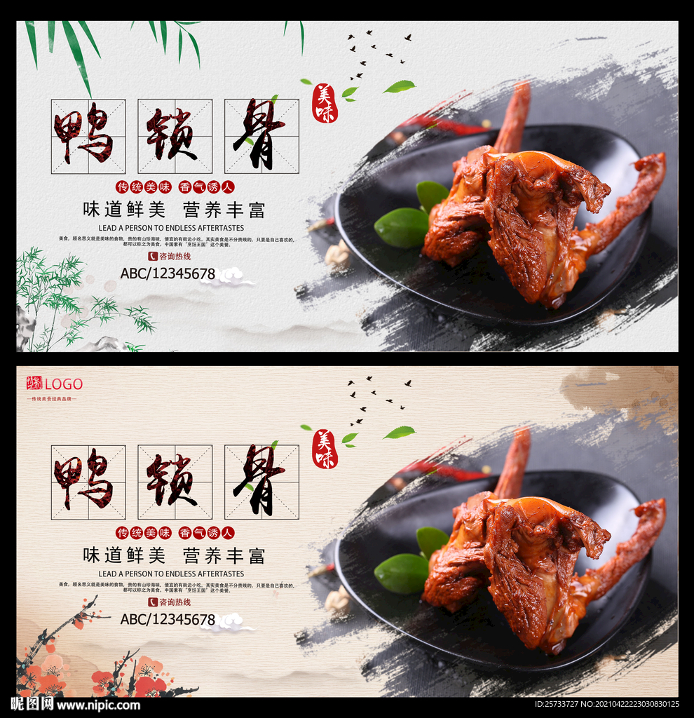 鸭锁骨
