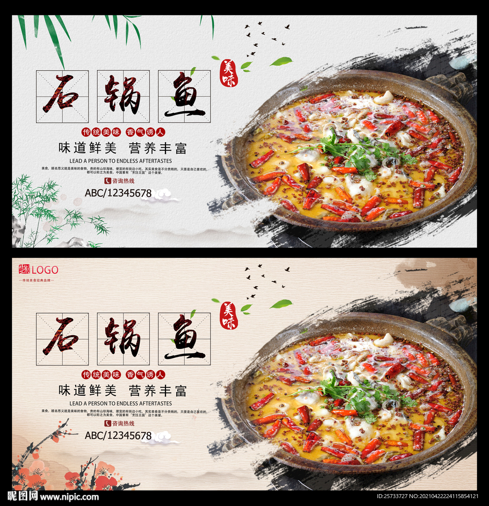 石锅鱼