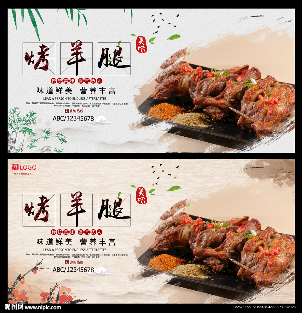 烤羊腿