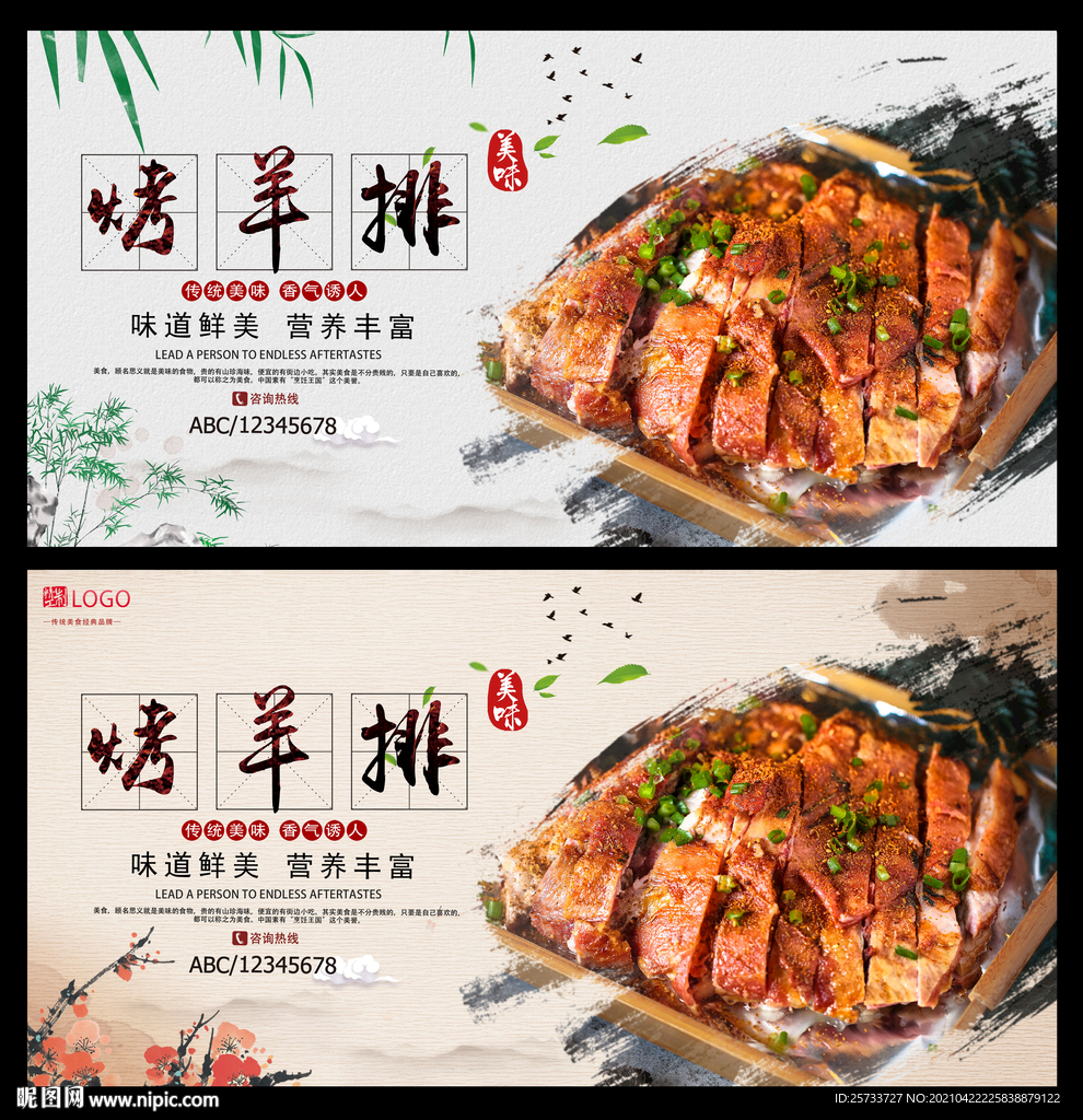 烤羊排