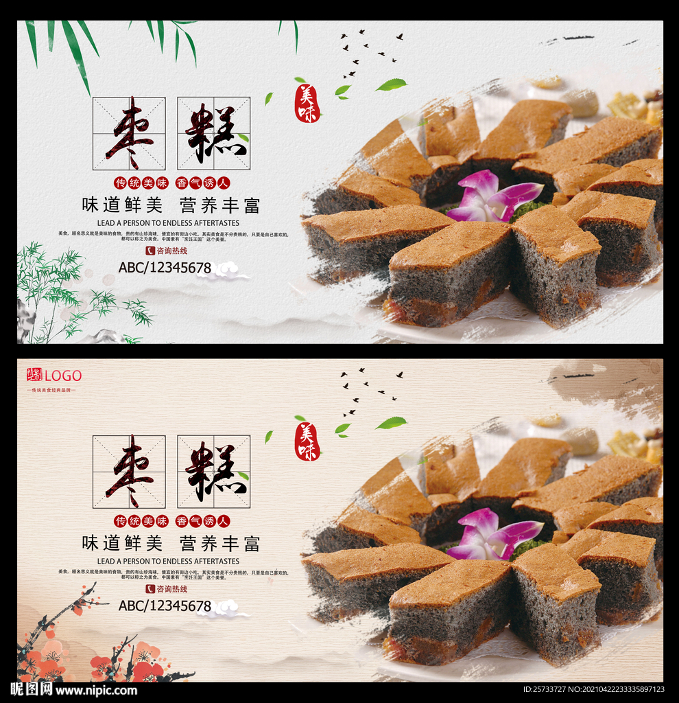 枣糕