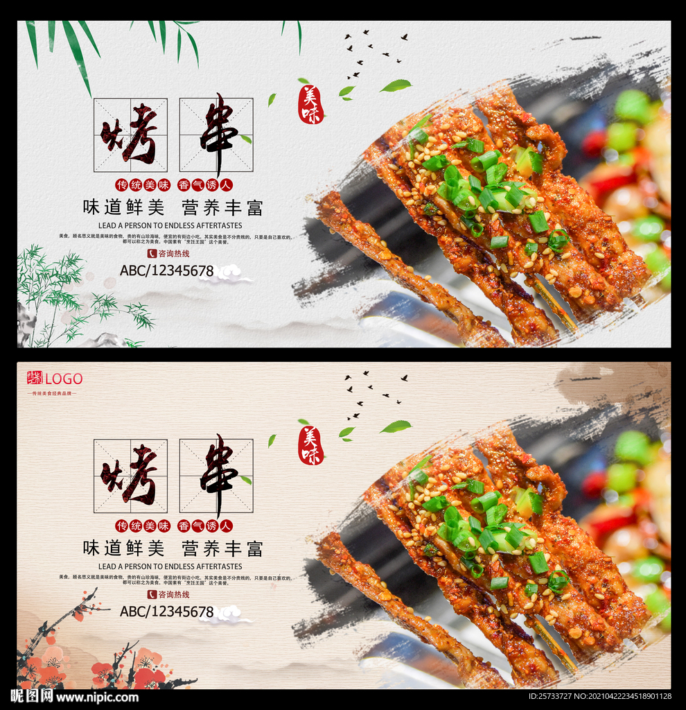 烤串