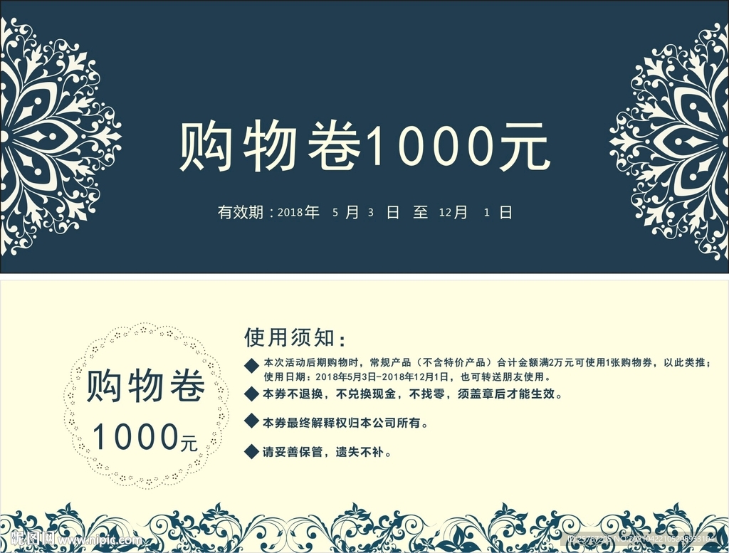 购物卷纹理古典简约中国风设计