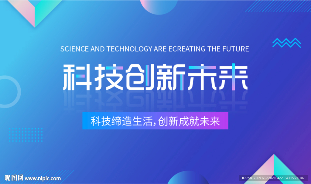 科技创新渐变色互联网智能新科技