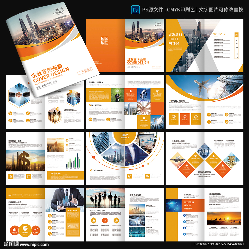 橙色画册 金融画册 企业宣传册