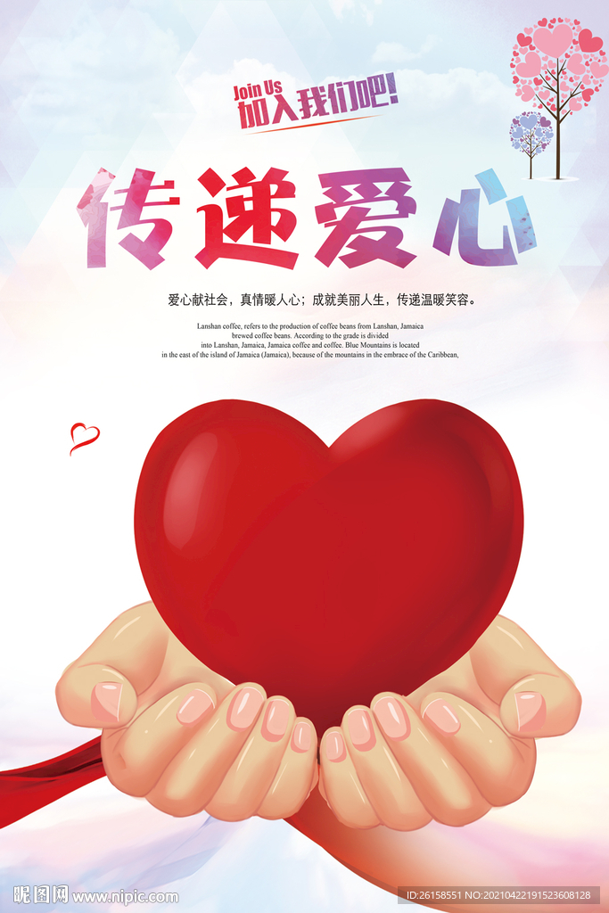 爱心