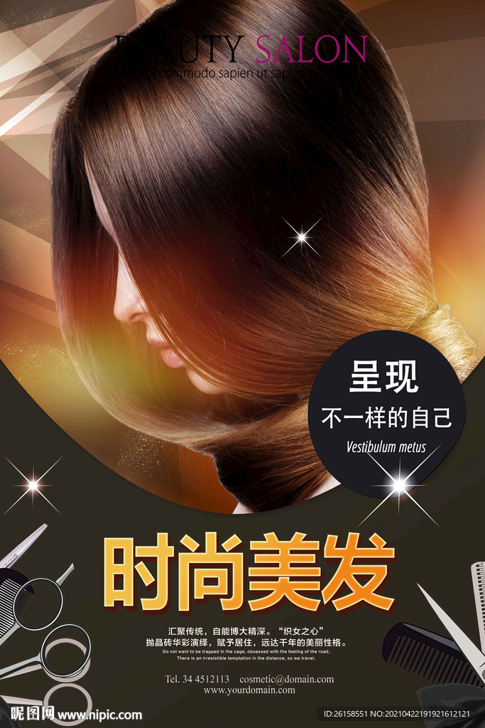 美发