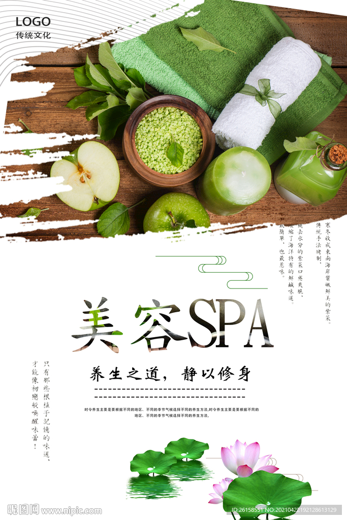 美容SPA