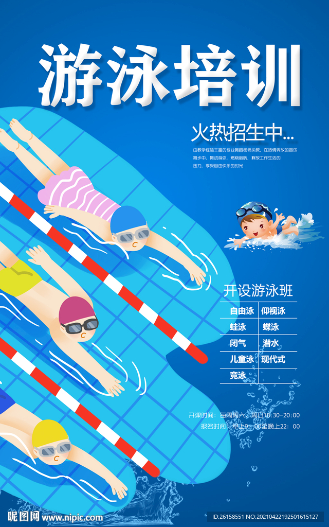 游泳