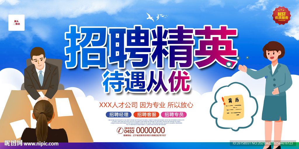 招聘