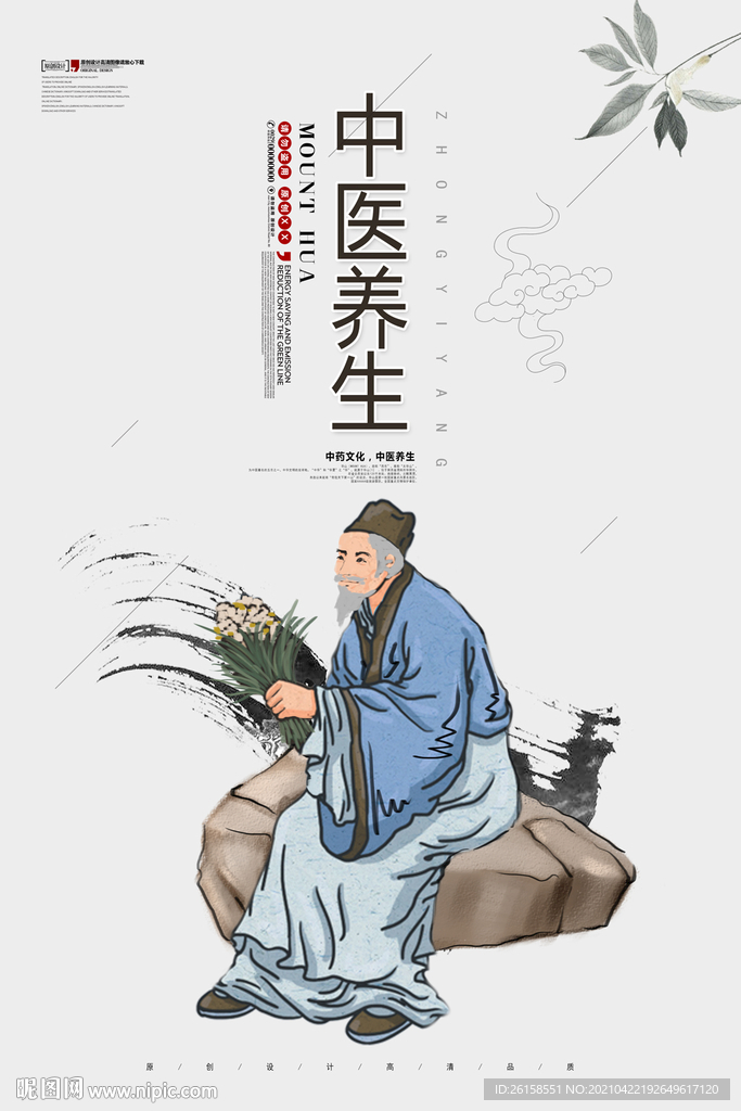 中医