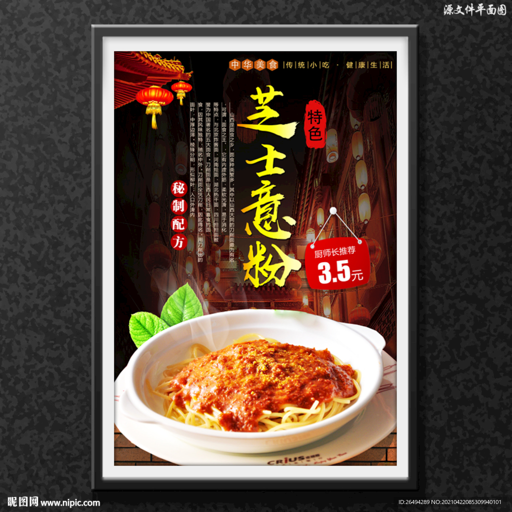芝士意粉