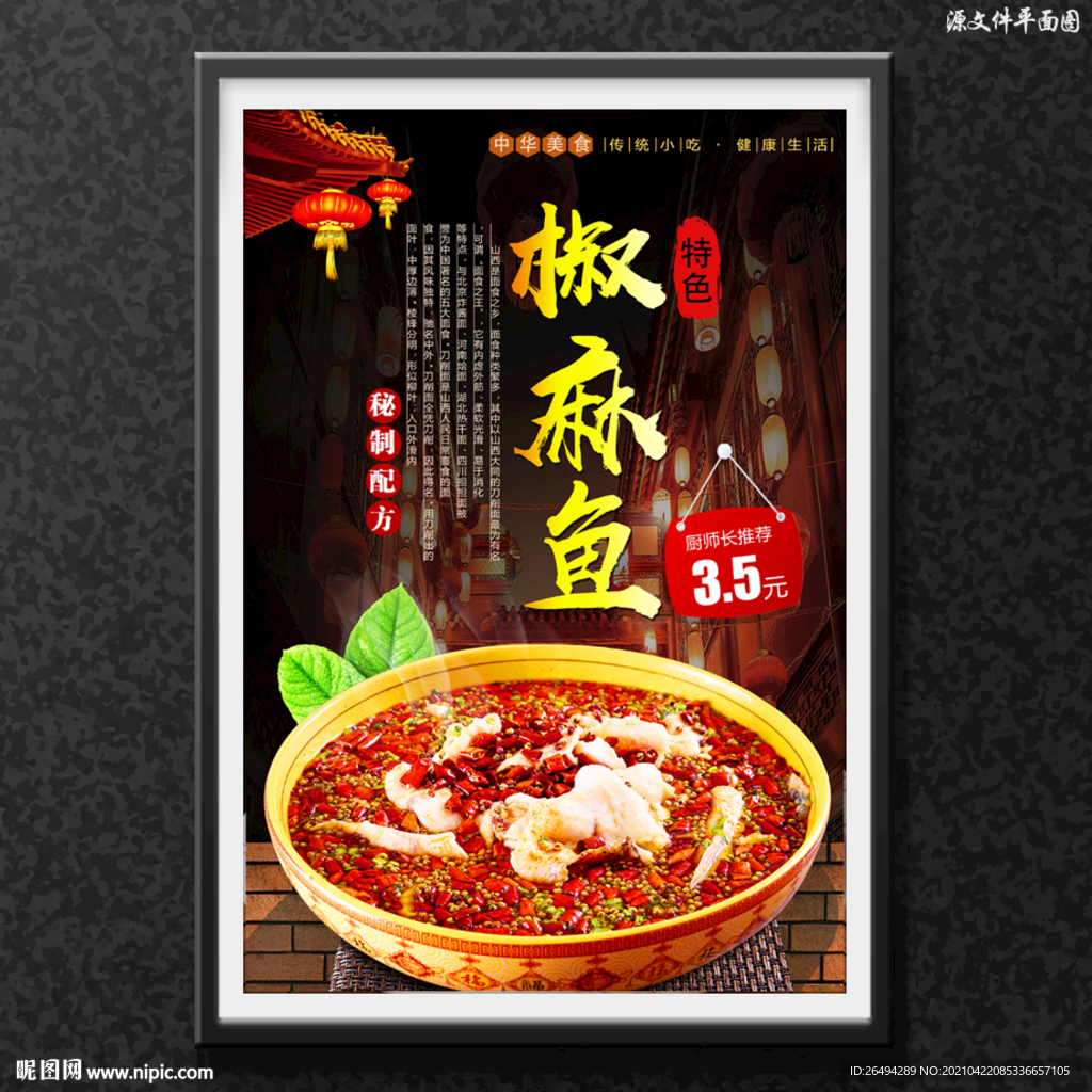 麻椒鱼