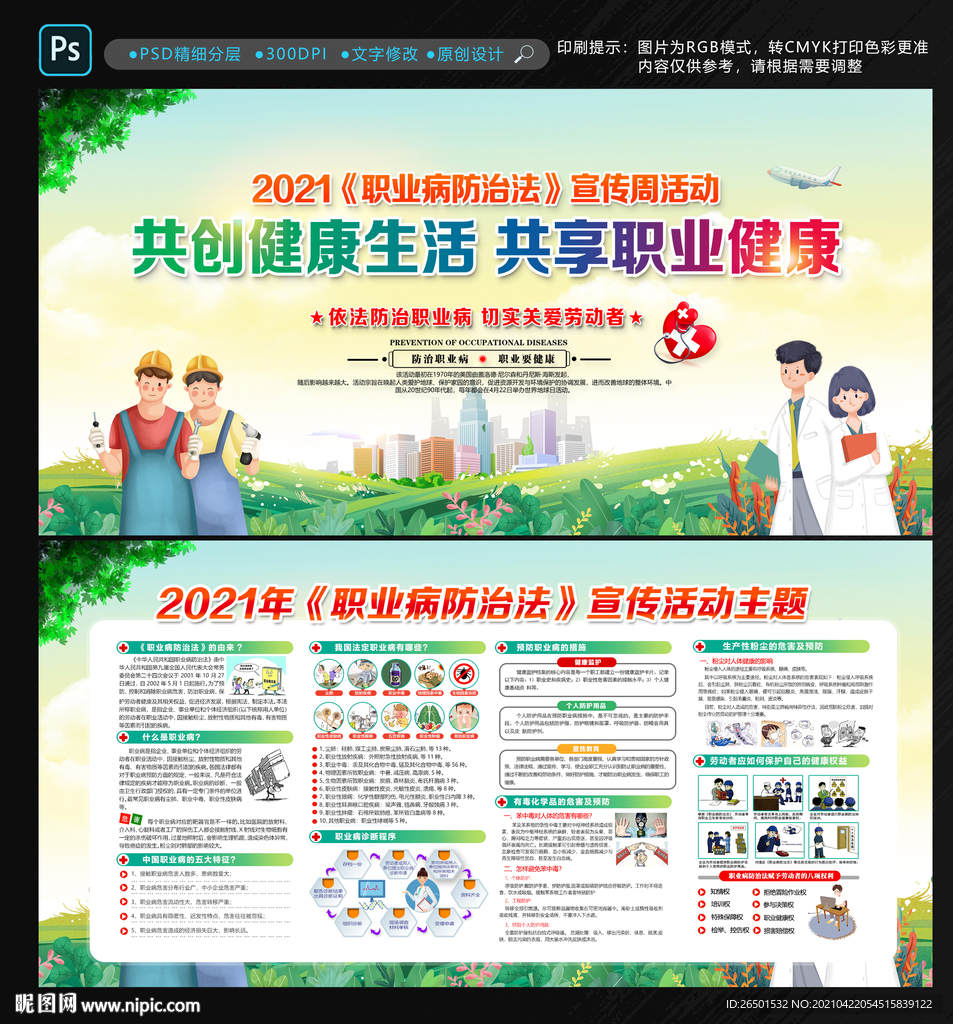 职业病