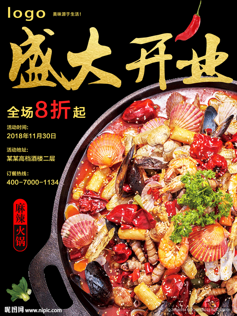 火锅海报