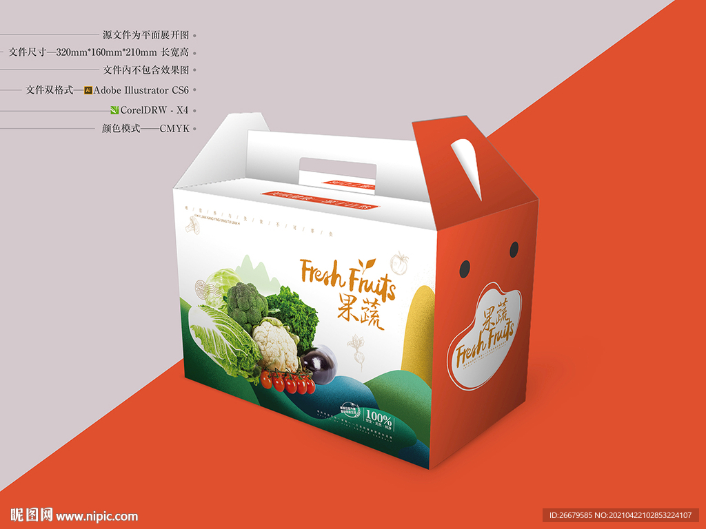新鲜果蔬包装 平面图