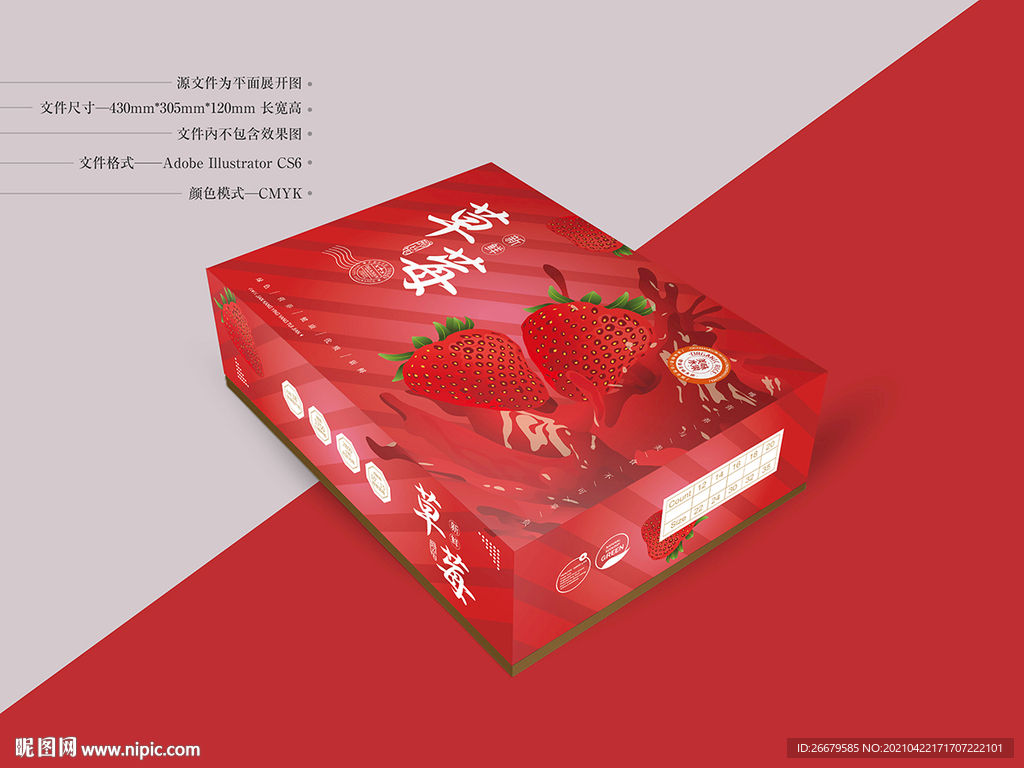 草莓包装 平面图