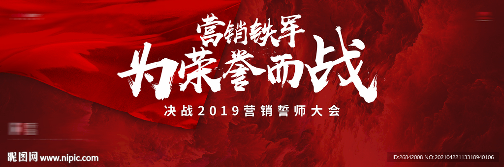 誓师大会