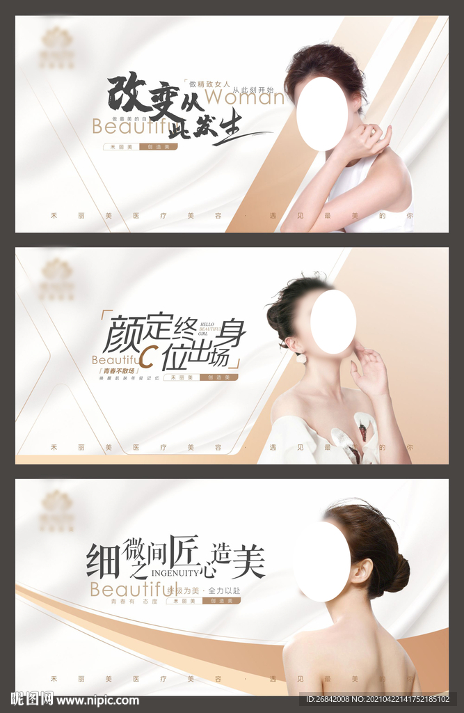 美容海报