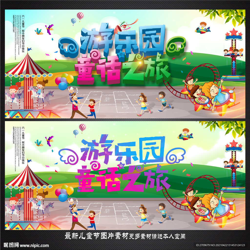儿童乐园