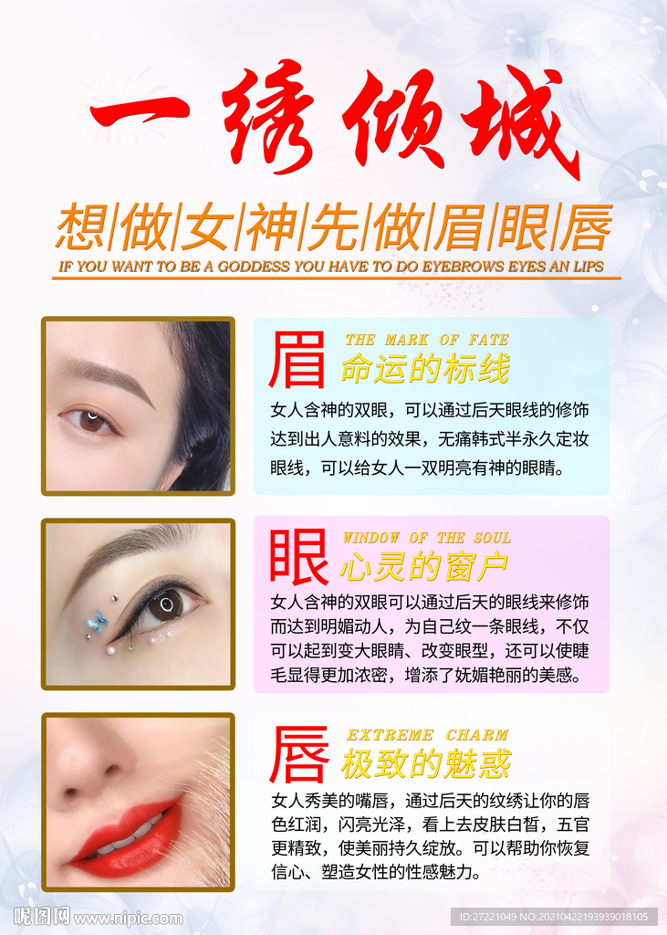 眉眼唇纹绣